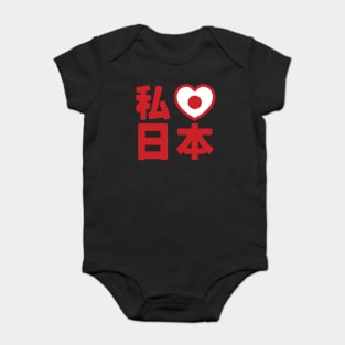 I Heart [Love] Japan 日本 [Nihon / Nippon] // Nihongo Japanese Kanji Baby Bodysuit